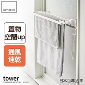日本【YAMAZAKI】tower浴巾桿延伸架 (白)