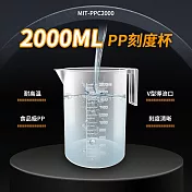 2000ml刻度量杯 PP塑膠量杯 量壺 耐熱量杯 餐飲器具 透明量杯 烘焙量杯 奶茶店量杯 PPC2000