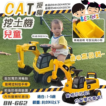 【BEINI貝婗】CAT授權兒童挖土機學步車(滑行車 學步車 滑步車 挖沙玩具 兒童騎乘玩具 挖沙工具/BN-662) 黃色