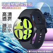 Xmart for 三星Galaxy Watch6 40mm 9H鋼化玻璃保護貼