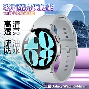 Xmart for 三星Galaxy Watch6 44mm 9H鋼化玻璃保護貼
