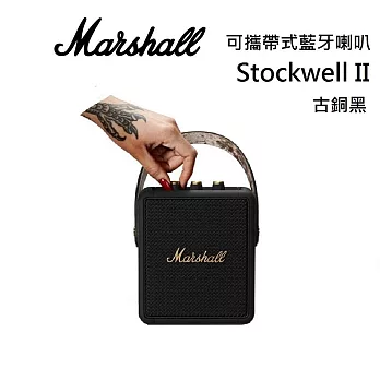 【限時快閃】Marshall STOCKWELL II 攜帶式藍牙喇叭 古銅黑 公司貨保固18個月