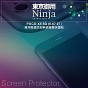 【東京御用Ninja】POCO X5 5G (6.67吋)專用高透防刮無痕螢幕保護貼