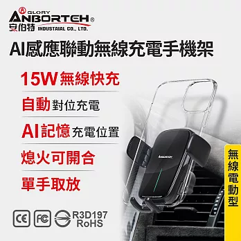 【安伯特】AI感應聯動無線充電手機架 (車用手機架 汽車手機架 車載支架) 冷氣口支架