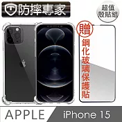 防摔專家 iPhone 15 四角氣囊加強 防塵TPU保護殼貼組