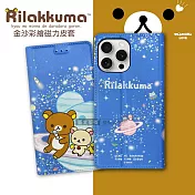 日本授權正版 拉拉熊 iPhone 15 Pro Max 6.7吋 金沙彩繪磁力皮套 星空藍