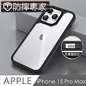 防摔專家 iPhone 15 Pro Max 雙防塵蓋板 全方位磨砂保護殼 黑