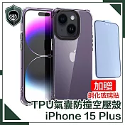 【穿山盾】iPhone 15 Plus 高透氣囊防撞空壓殼 贈鋼化玻璃貼超值組