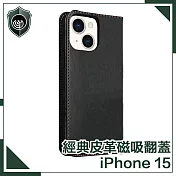 【穿山盾】iPhone 15 經典皮革磁吸防摔翻蓋手機殼 黑色