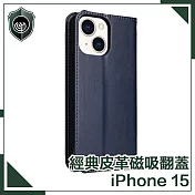 【穿山盾】iPhone 15 經典皮革磁吸防摔翻蓋手機殼 藍色