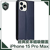 【穿山盾】iPhone 15 Pro Max 經典皮革磁吸防摔翻蓋手機殼 藍色