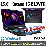 msi Katana 15 B13VFK-1471TW 15.6吋電競筆電(i5-13420H/16G/1T+512G/RTX4060-8G/W11-16G雙碟特仕版)