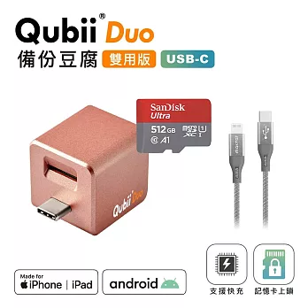Maktar QubiiDuo USB-C 備份豆腐 + 512G記憶卡 + CL充電傳輸線 玫瑰金+512G記憶卡+CL太空灰線