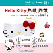 Concern康生 Hello Kitty舒眠眼罩(插電款 CON-563)