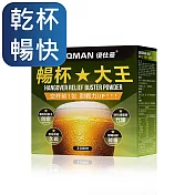 UNIQMAN 暢杯大王 枳椇子+薑黃粉 (3g/包；30包/盒)