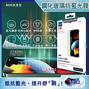 ROCK洛克-iphone全屏鑽石綠光膜抗藍光9H鋼化玻璃蘋果手機螢幕保護貼膜1片/盒-Iphone 13 Pro Max(高清護眼防爆防塵抗指紋)