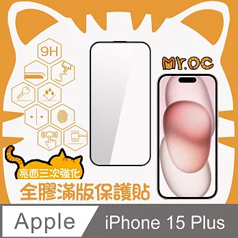 Mr.OC 橘貓先生 iPhone15 Plus 三強全膠滿版亮面玻璃保貼 黑