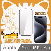 Mr.OC 橘貓先生 iPhone15 Pro Max 三強全膠滿版亮面玻璃保貼 黑