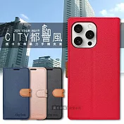 CITY都會風 iPhone 15 Pro Max 6.7吋 插卡立架磁力手機皮套 有吊飾孔 奢華紅