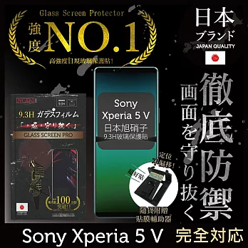 Sony Xperia 5 V 保護貼 非滿版 日規旭硝子玻璃保護貼【INGENI徹底防禦】