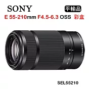 SONY E 55-210mm F4.5-6.3 OSS 彩盒(平行輸入)