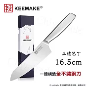 【日本極KEEMAKE】日本極 高碳鋼 輕巧極緻一體構造 不鏽鋼三德刀-16.5cm(三德包丁)