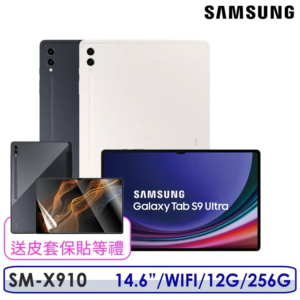 ☆送保護套+保護貼等多好禮☆Samsung Galaxy Tab S9 Ultra SM-X910 14.6吋 12G/256G WIFI 平板電腦 黑耀灰