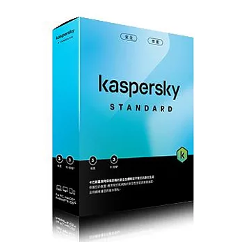 【Kaspersky 卡巴斯基】標準版 (3台裝置/3年授權)