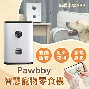 小米有品 Pawbby 智慧寵物零食機 台灣公司貨 自動餵食機 寵物攝影機 寵物互動 寵物玩具 居家攝影機 小型攝影機