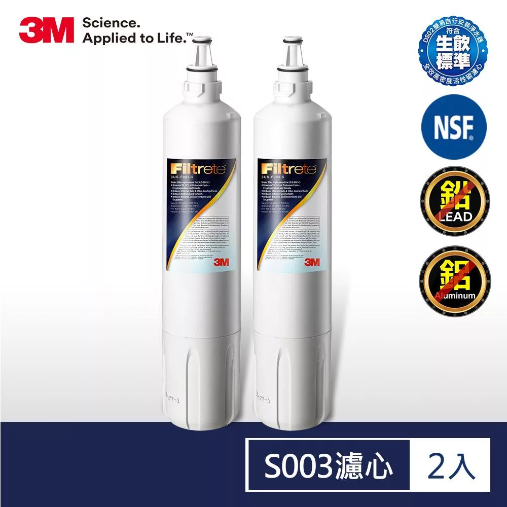 3M S003極淨便捷廚下型淨水器專用濾心3US-F003-5(超值2入組) 一年份組