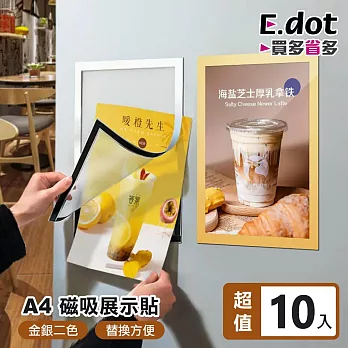 【E.dot】A4證書獎狀廣告展示磁性貼 -10入組 金色