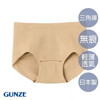 【日本GUNZE】全無痕美型輕薄三角褲(HZ6070-P2) L 膚色