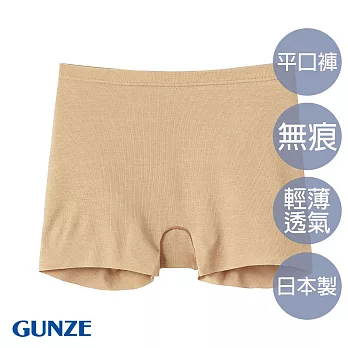 【日本GUNZE】全無痕美型輕薄平口褲(HZ6062-P2) M 膚色