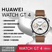 【贈4大好禮】HUAWEI WATCH GT 4 46 mm 時尚款-山茶棕(真皮錶帶) 山茶棕