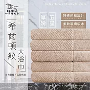 【OKPOLO】台灣製造厚磅希爾頓紋大浴巾-3條入(厚奶茶) 厚奶茶