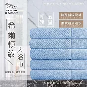 【OKPOLO】台灣製造厚磅希爾頓紋大浴巾-3條入(藍湖水)  藍湖水