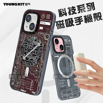 YOUNGKIT原創潮流 iPhone 15 6.1吋 科技系列 Magsafe磁吸防摔手機殼  赤岩紅