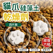 日式可愛貓爪硅藻土乾燥劑(6組24片)