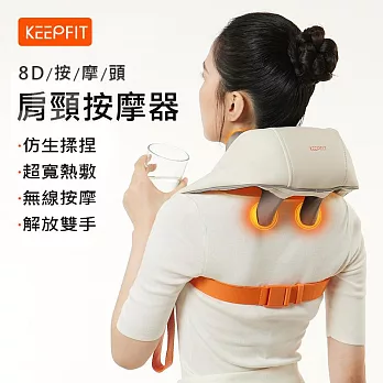 【KEEPFIT】肩頸按摩器 熱敷 手拉/背帶式 (USB充電)