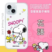 【SNOOPY/史努比】iPhone 15 (6.1 吋) 防摔氣墊空壓保護手機殼(花語)