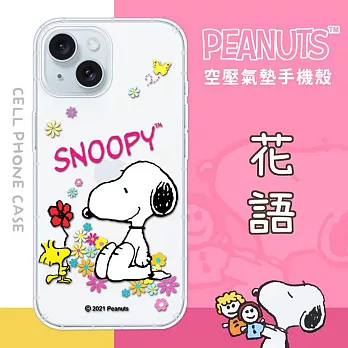 【SNOOPY/史努比】iPhone 15 (6.1 吋) 防摔氣墊空壓保護手機殼(花語)