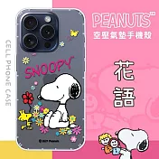 【SNOOPY/史努比】iPhone 15 Pro (6.1 吋) 防摔氣墊空壓保護手機殼(花語)