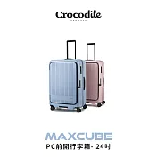 【Crocodile】鱷魚皮件 前開行李箱 可擴充PC旅行箱 日本靜音輪 TSA海關鎖 24吋 0111-08424-新品上市 24吋 冰河藍