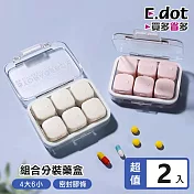 【E.dot】DIY自由拼裝組合式分裝藥盒 (6+4格-2入組) 粉色