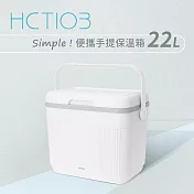 【DIKE】 Simple手提保溫箱【22L】 保冷箱 冰桶 保溫袋 保冷袋 HCT103WT