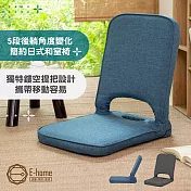 E-home Piko皮可日規附提把布面椅背5段KOYO折合和室椅-兩色可選 藍色