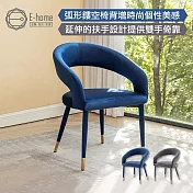E-home Louis路易斯鏤空高級絨布包金腳休閒餐椅-兩色可選 灰色