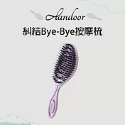 【ALANDOOR 阿嵐朵】糾結Bye-Bye彈力按摩梳(紫)