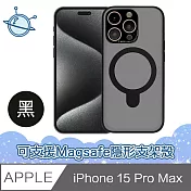 宇宙殼 iPhone15 Pro Max 全面防摔可支援Magsafe隱形支架保護殼 黑