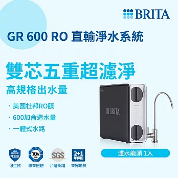 BRITA mypure 直輸RO淨水系統GR600加碼送BRITA限量保溫瓶500ml